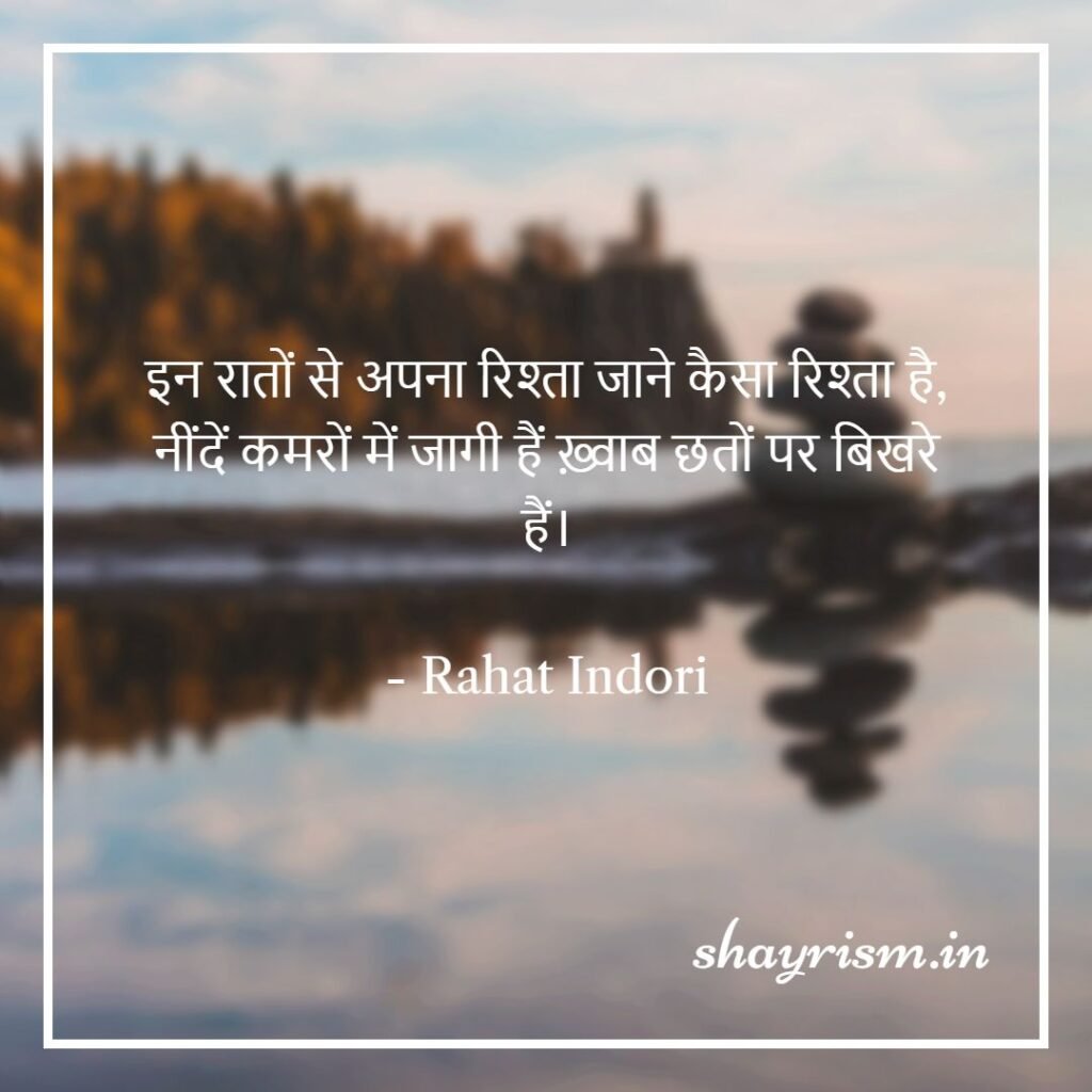 rahat indori shayari in hindi