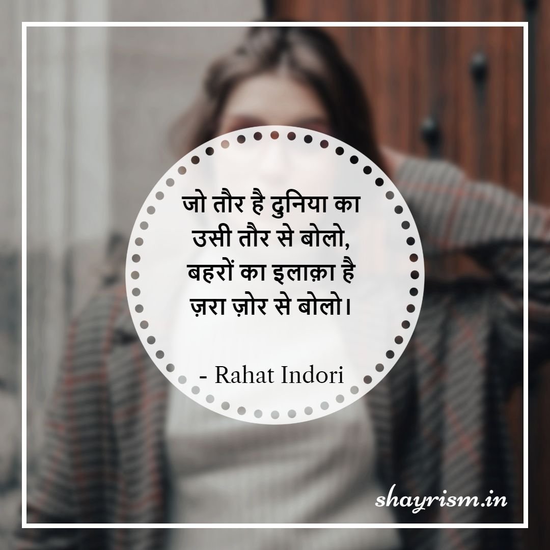 Rahat Indori Shayari In Hindi