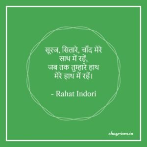 rahat indori shayari in hindi