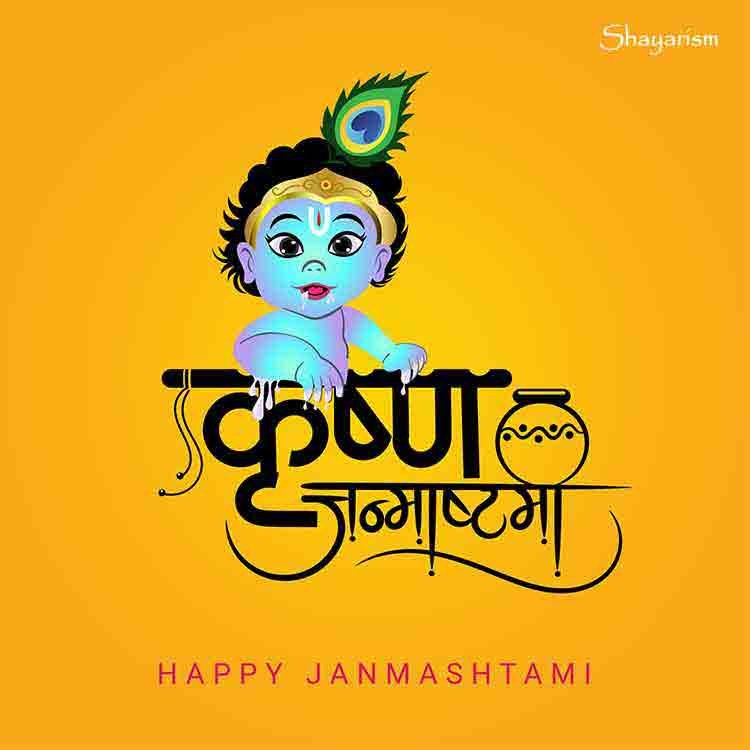 Happy Janmashtami Cute Images