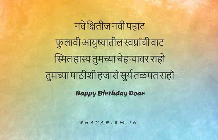 Birthday Shayari Marathi