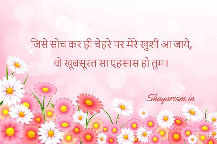 love shayari, Love Shayari In Hindi