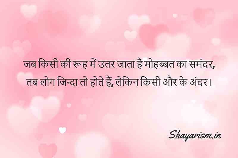 love shayari, Love Shayari In Hindi